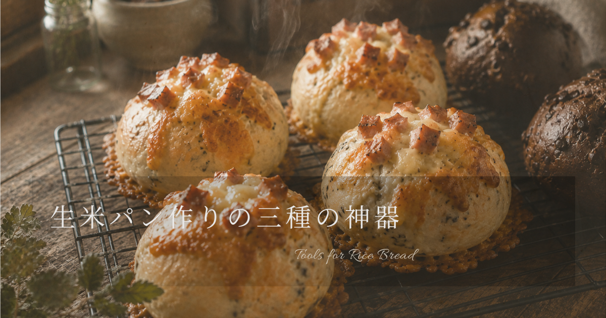 焼きたてのパン